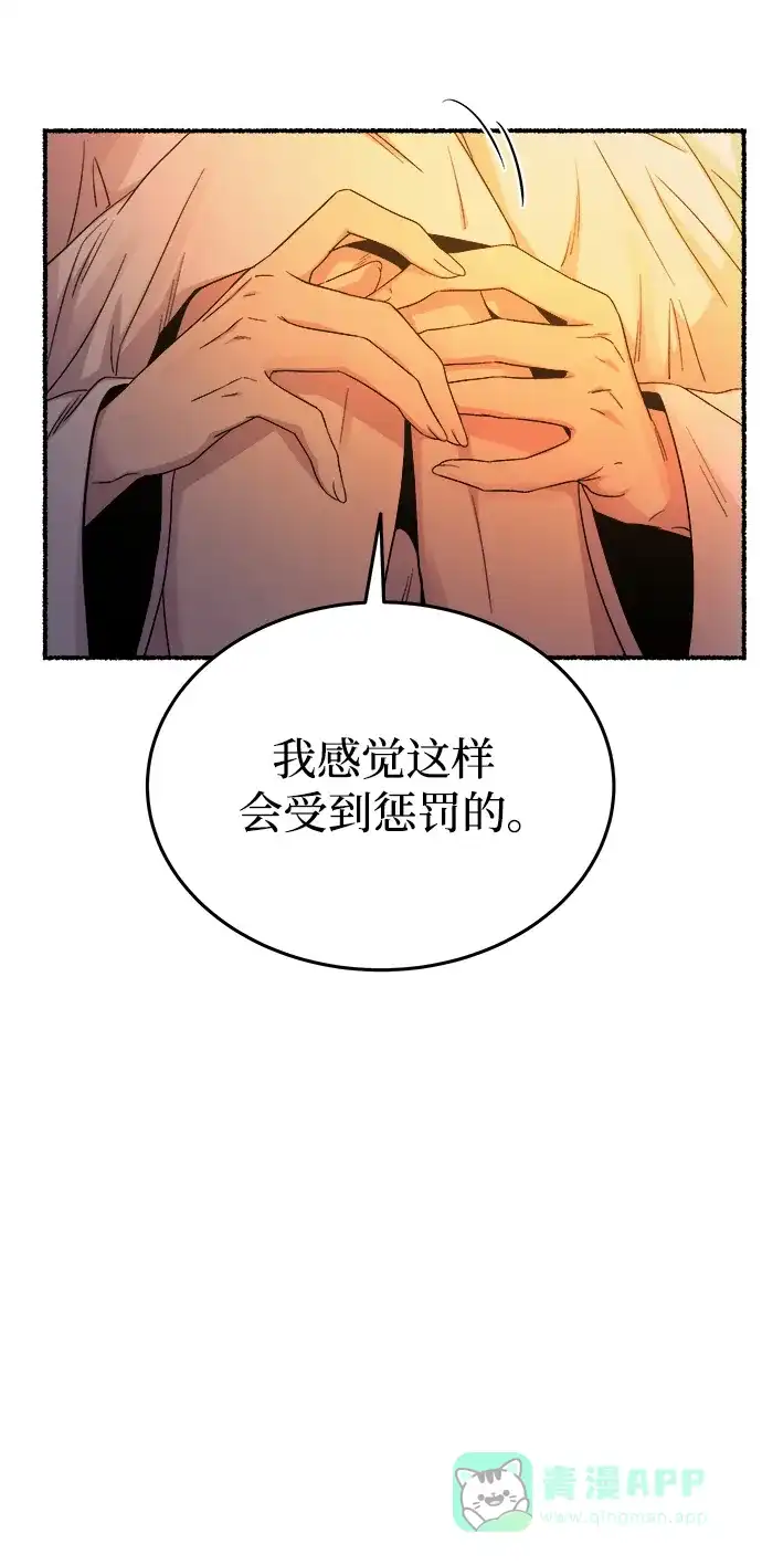 《废皇子的神秘情人》第136话 隐藏的事情（10） 第25页