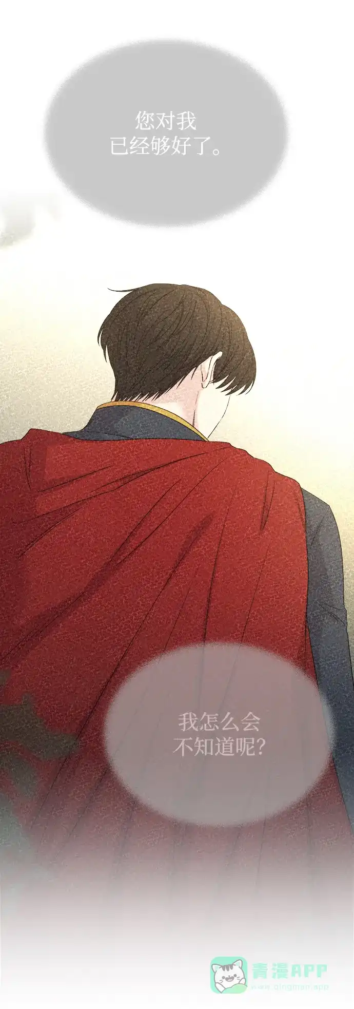 《废皇子的神秘情人》第136话 隐藏的事情（10） 第44页