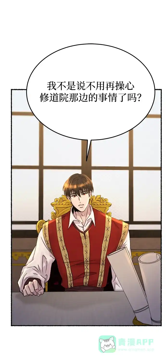 《废皇子的神秘情人》第136话 隐藏的事情（10） 第63页