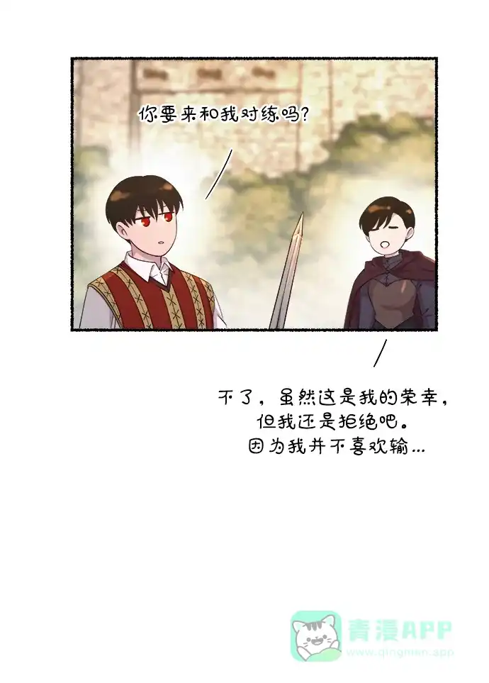 《废皇子的神秘情人》第136话 隐藏的事情（10） 第49页