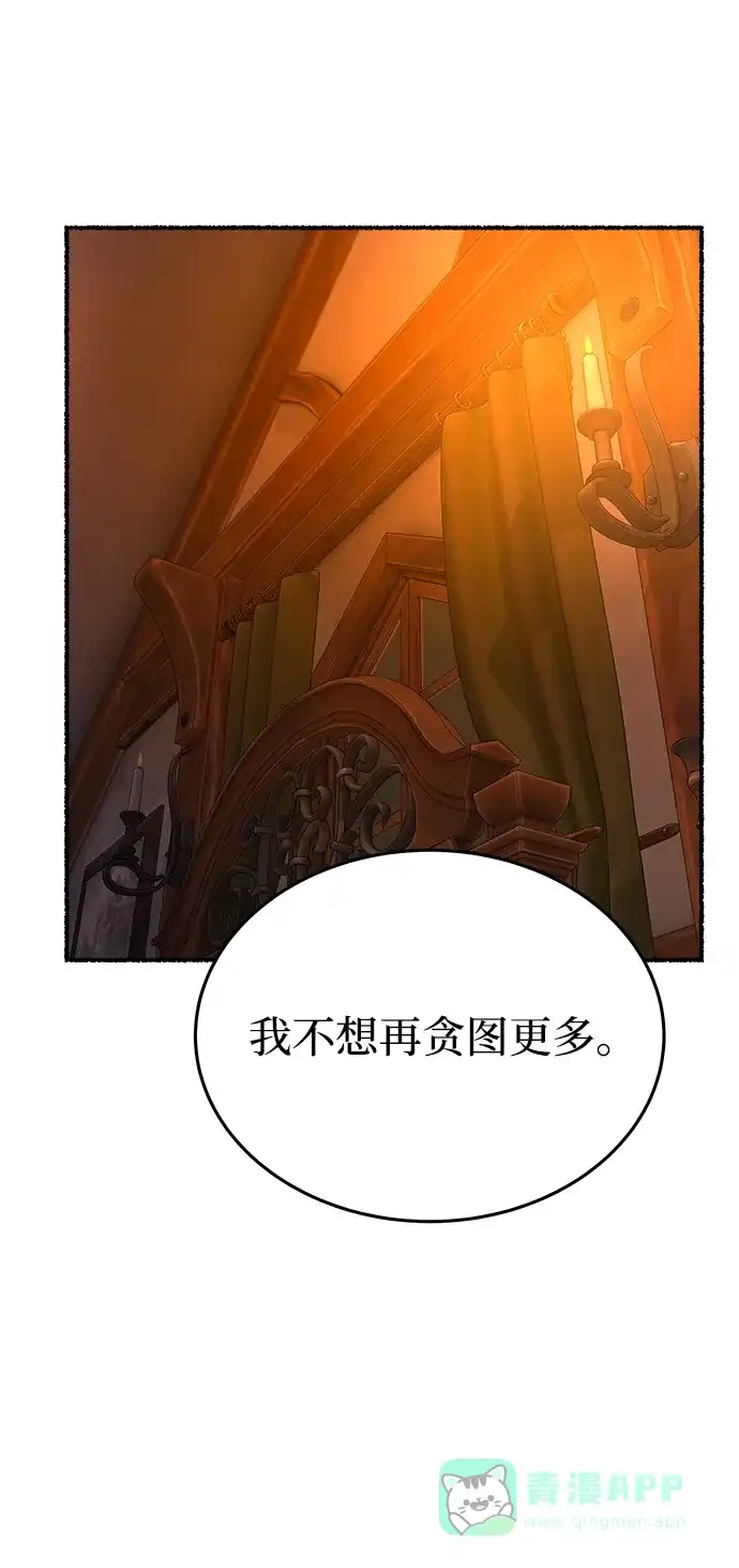 《废皇子的神秘情人》第136话 隐藏的事情（10） 第24页