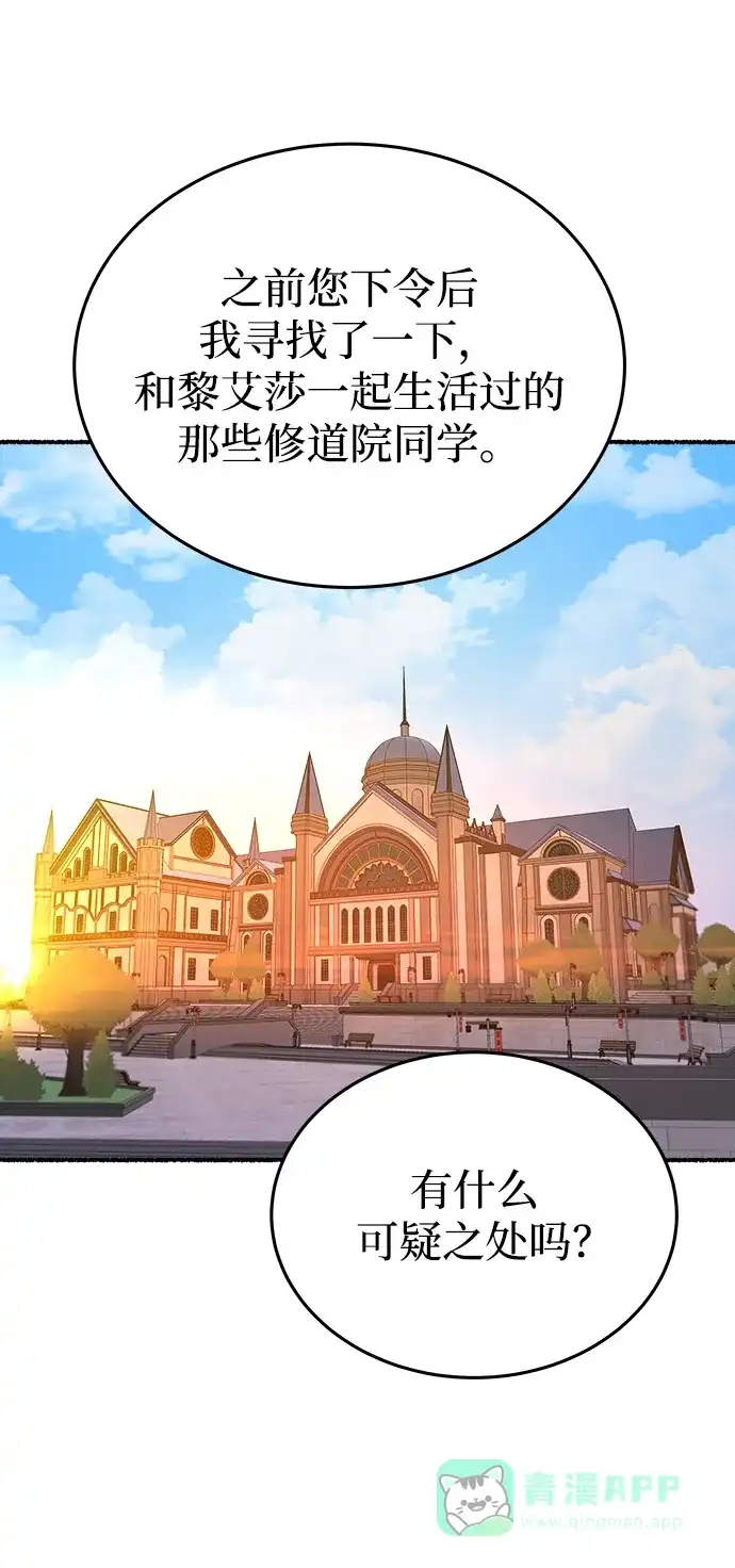 《废皇子的神秘情人》第136话 隐藏的事情（10） 第65页