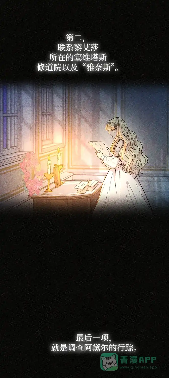 《废皇子的神秘情人》第136话 隐藏的事情（10） 第53页