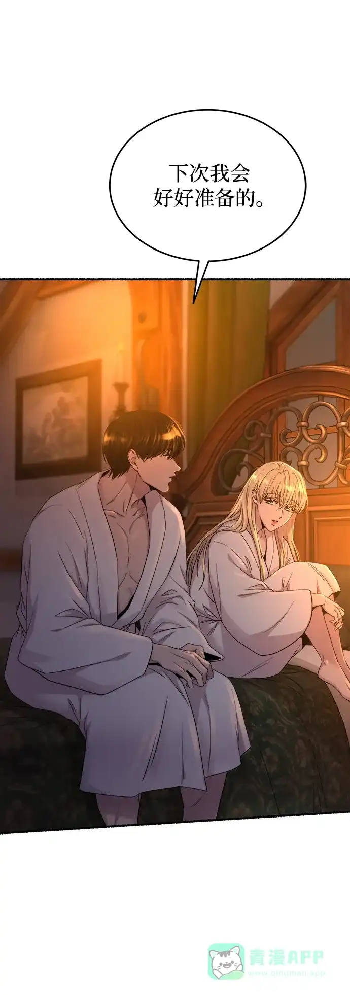 《废皇子的神秘情人》第136话 隐藏的事情（10） 第15页
