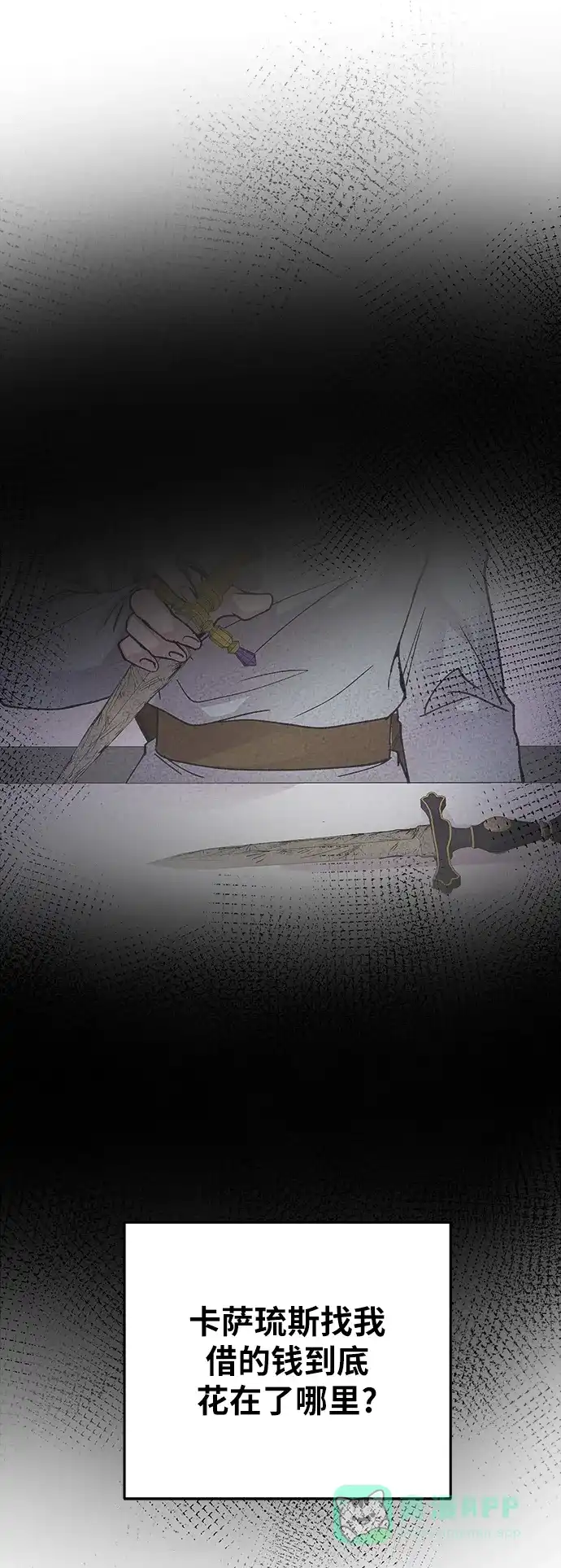 《废皇子的神秘情人》第136话 隐藏的事情（10） 第80页