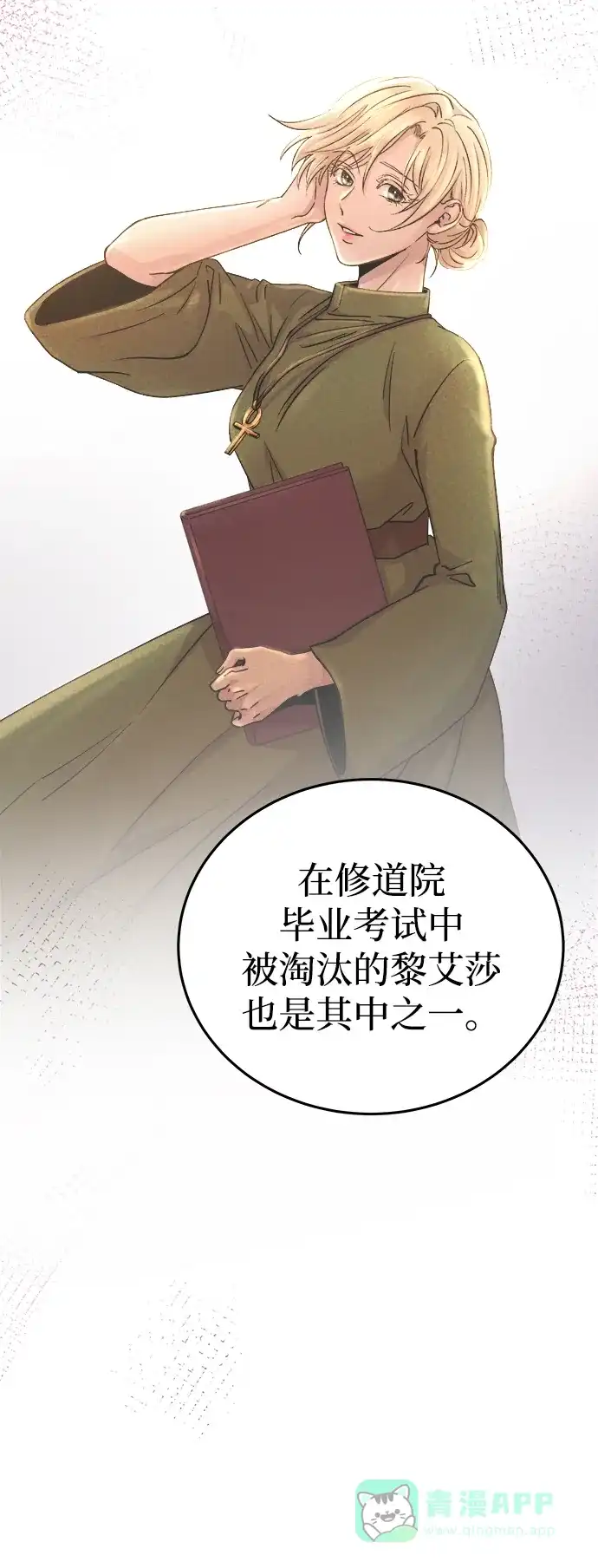 《废皇子的神秘情人》第136话 隐藏的事情（10） 第77页