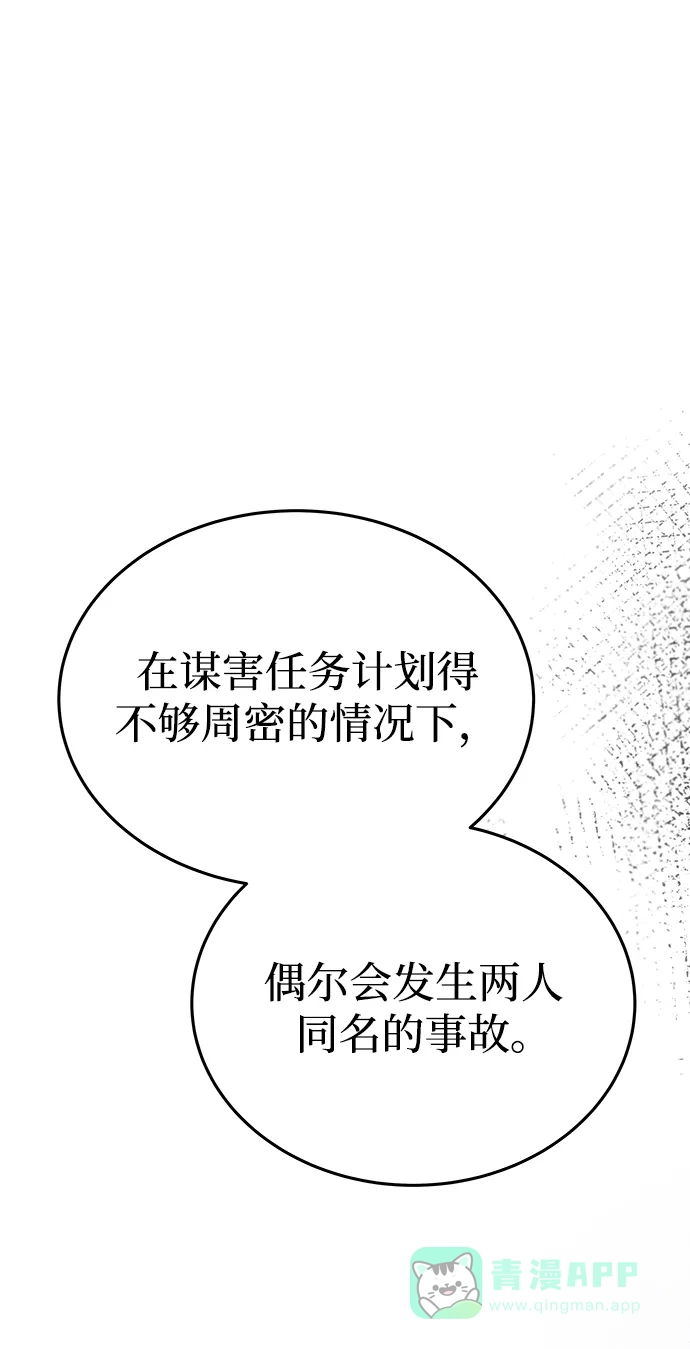 《废皇子的神秘情人》第136话 隐藏的事情（10） 第72页