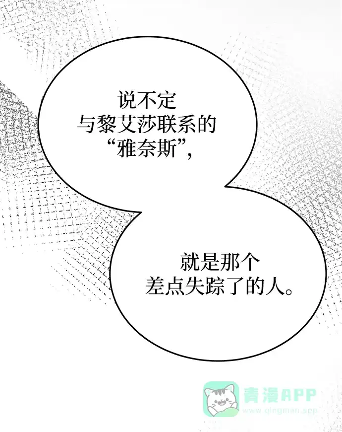 《废皇子的神秘情人》第136话 隐藏的事情（10） 第74页