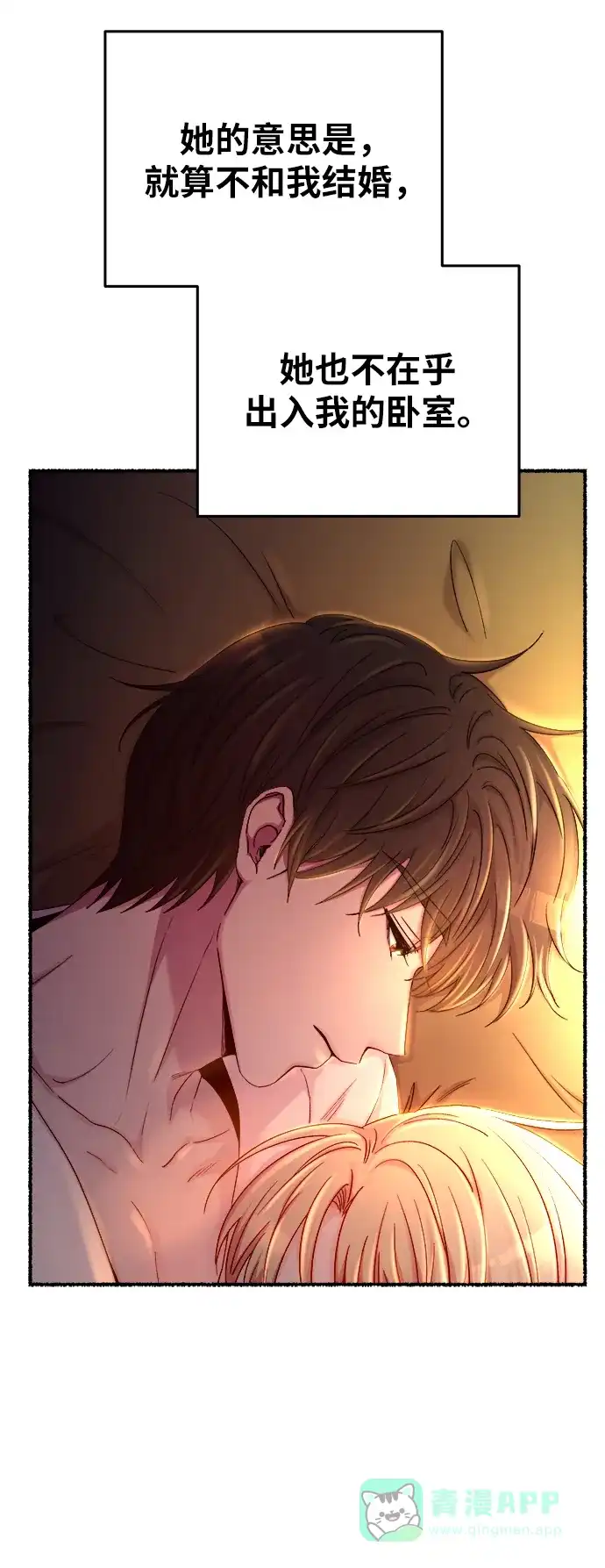 《废皇子的神秘情人》第136话 隐藏的事情（10） 第38页
