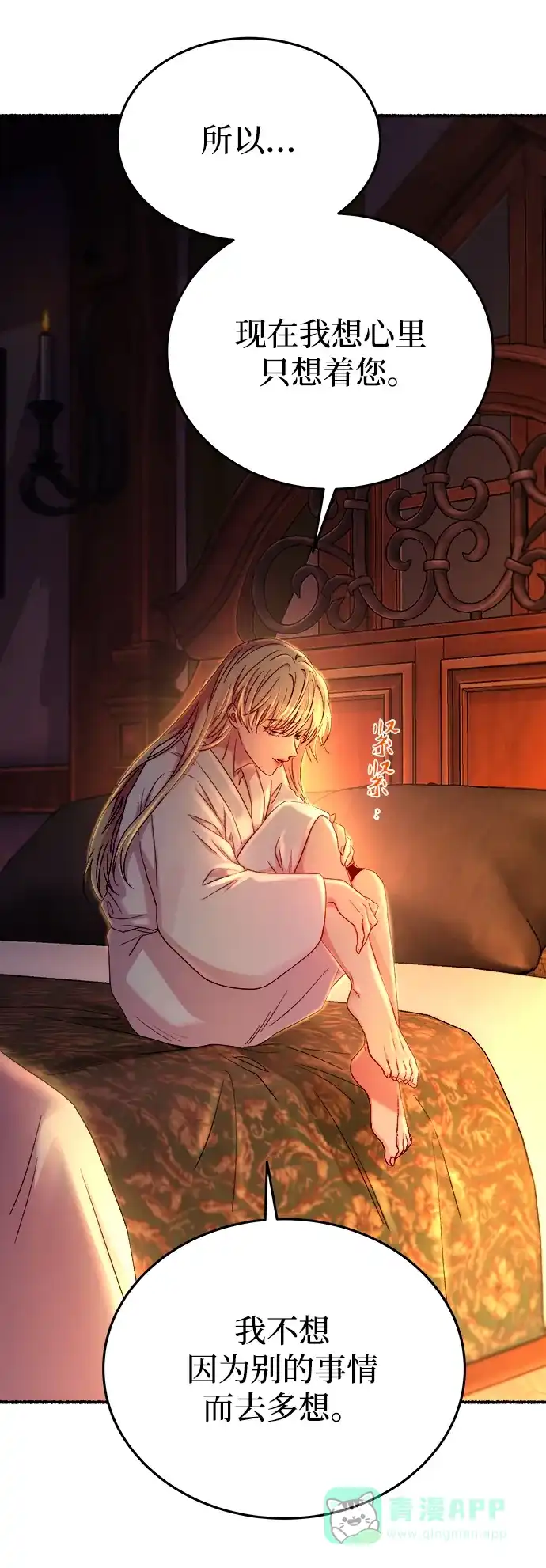 《废皇子的神秘情人》第136话 隐藏的事情（10） 第23页