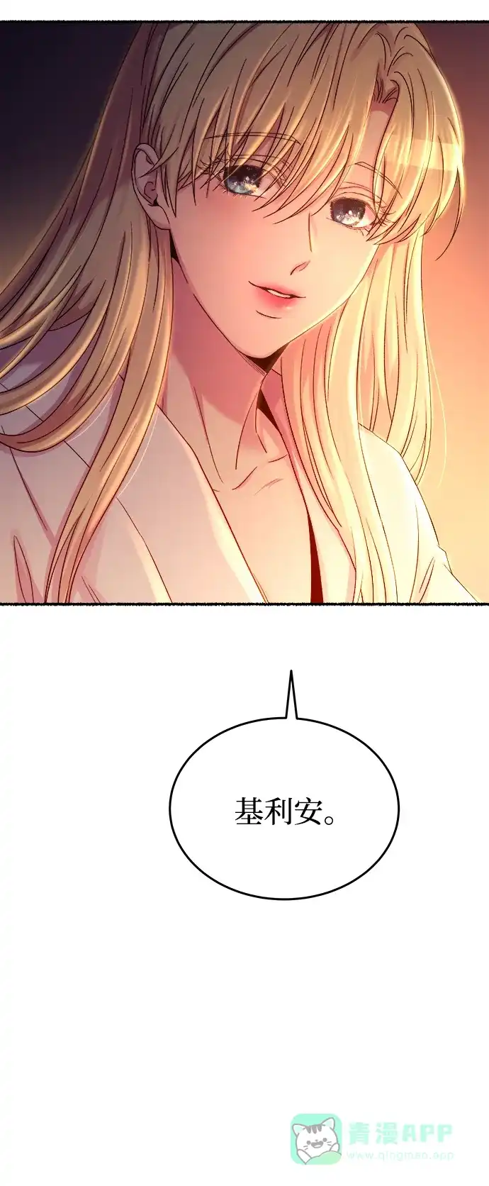 《废皇子的神秘情人》第136话 隐藏的事情（10） 第21页