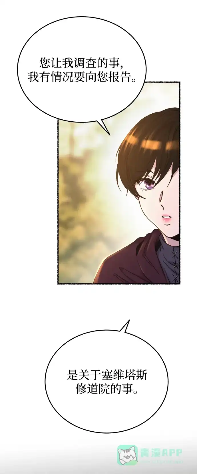 《废皇子的神秘情人》第136话 隐藏的事情（10） 第50页