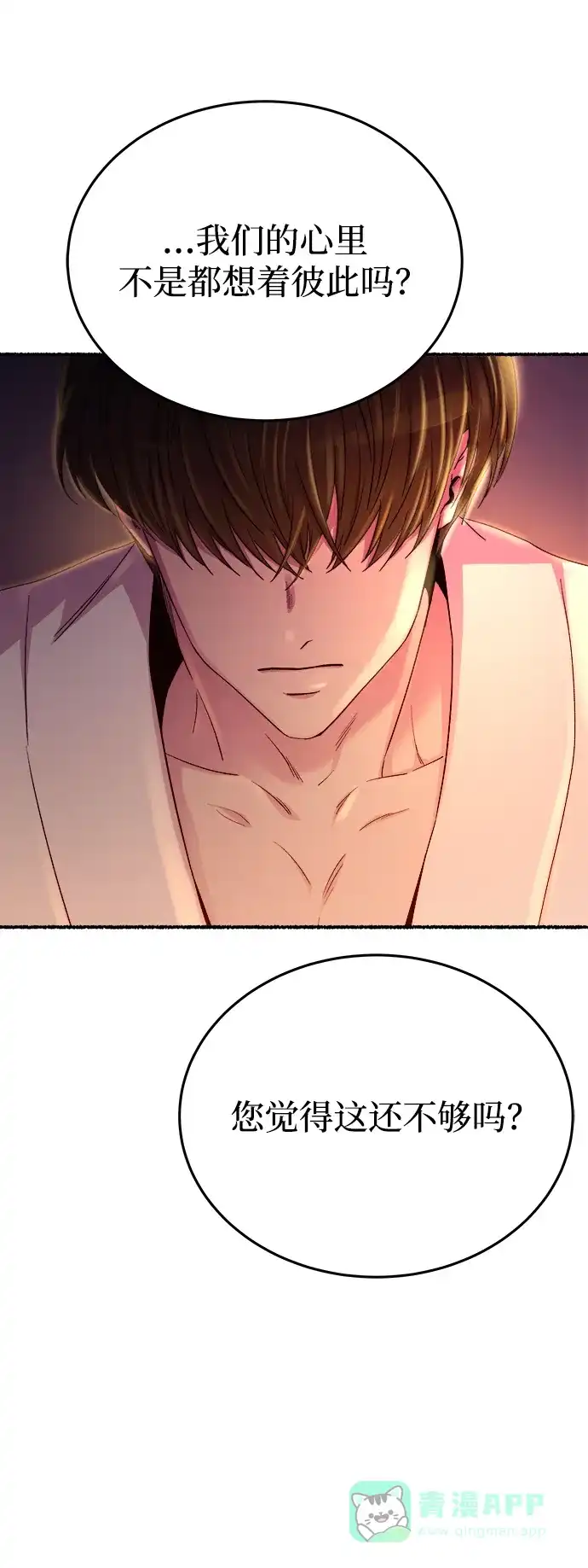 《废皇子的神秘情人》第136话 隐藏的事情（10） 第27页
