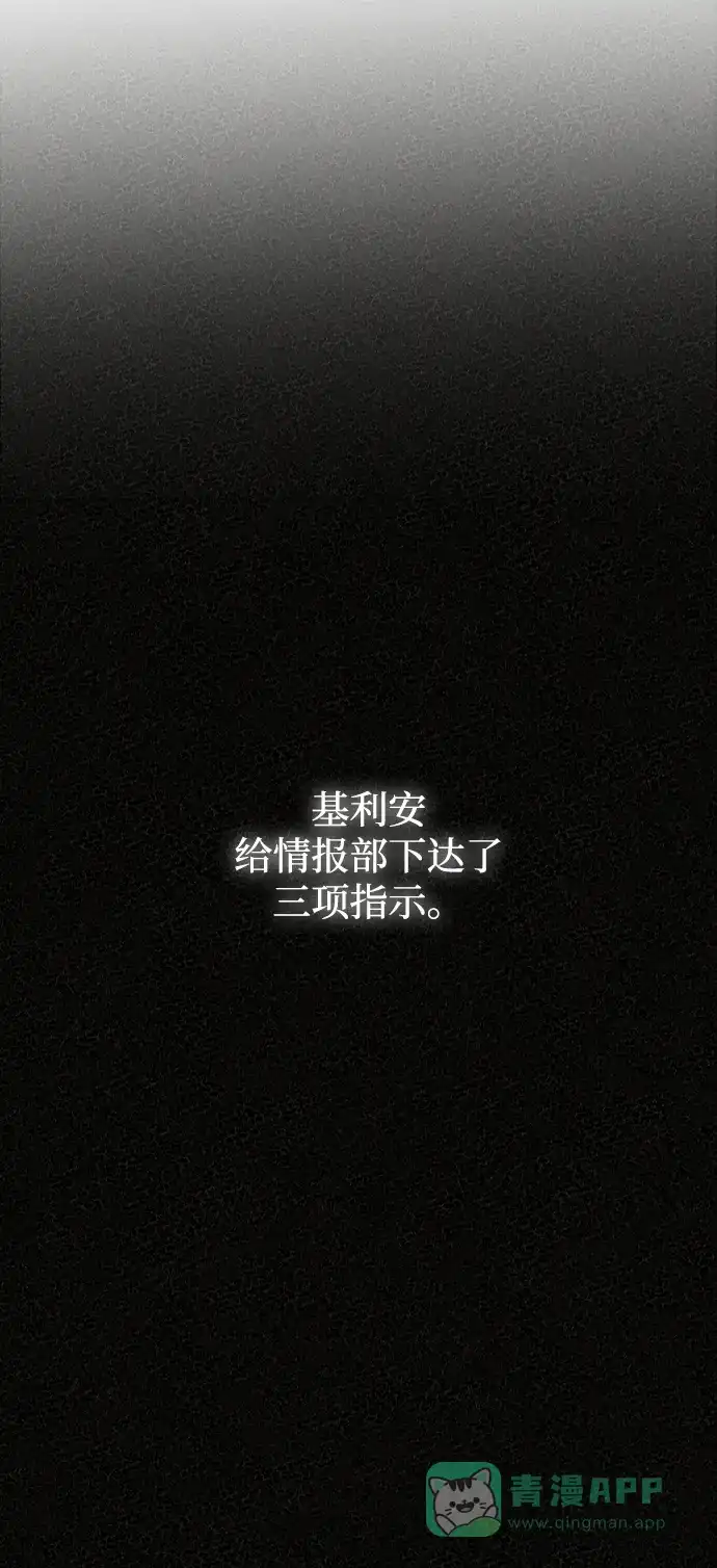 《废皇子的神秘情人》第136话 隐藏的事情（10） 第51页