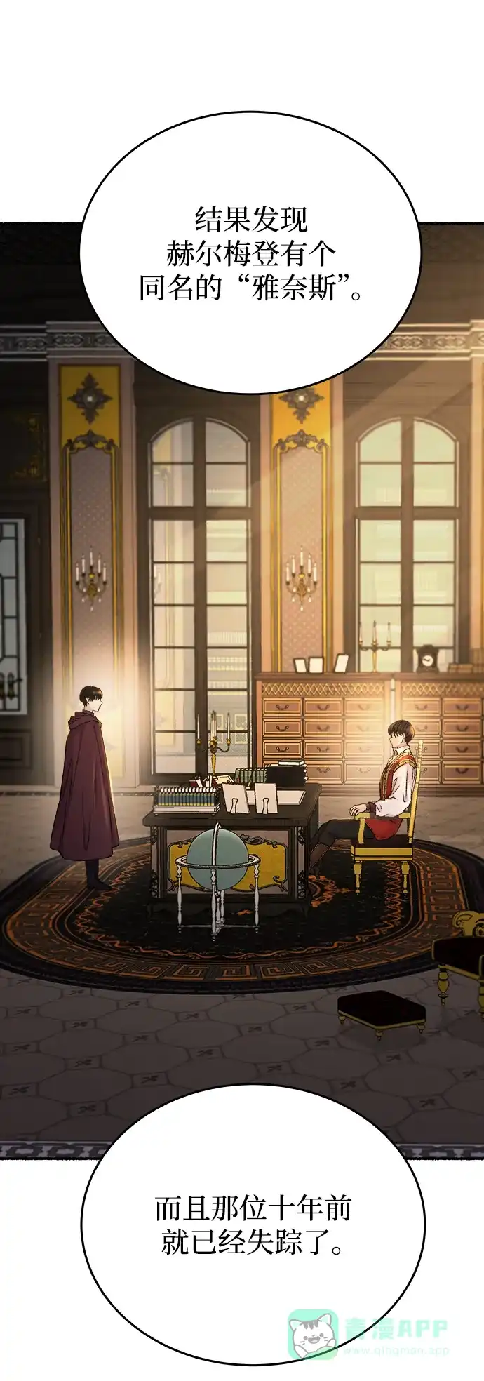 《废皇子的神秘情人》第136话 隐藏的事情（10） 第71页