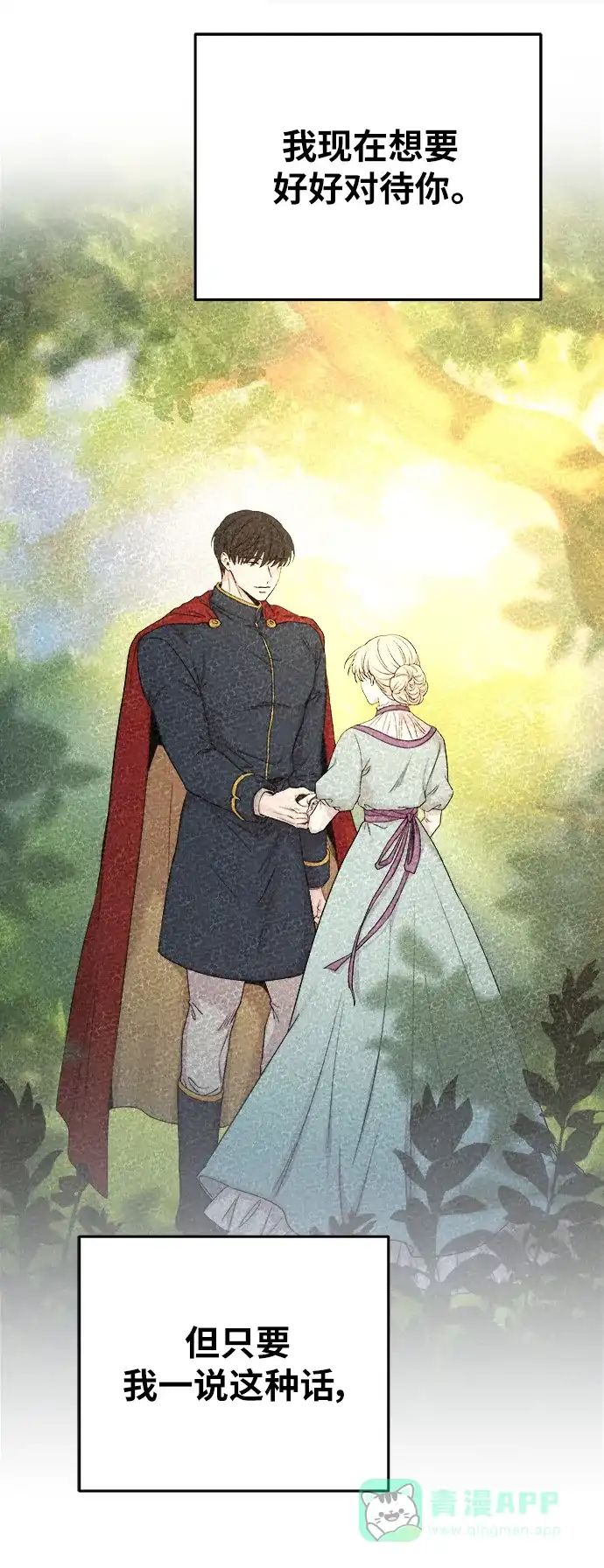 《废皇子的神秘情人》第136话 隐藏的事情（10） 第41页