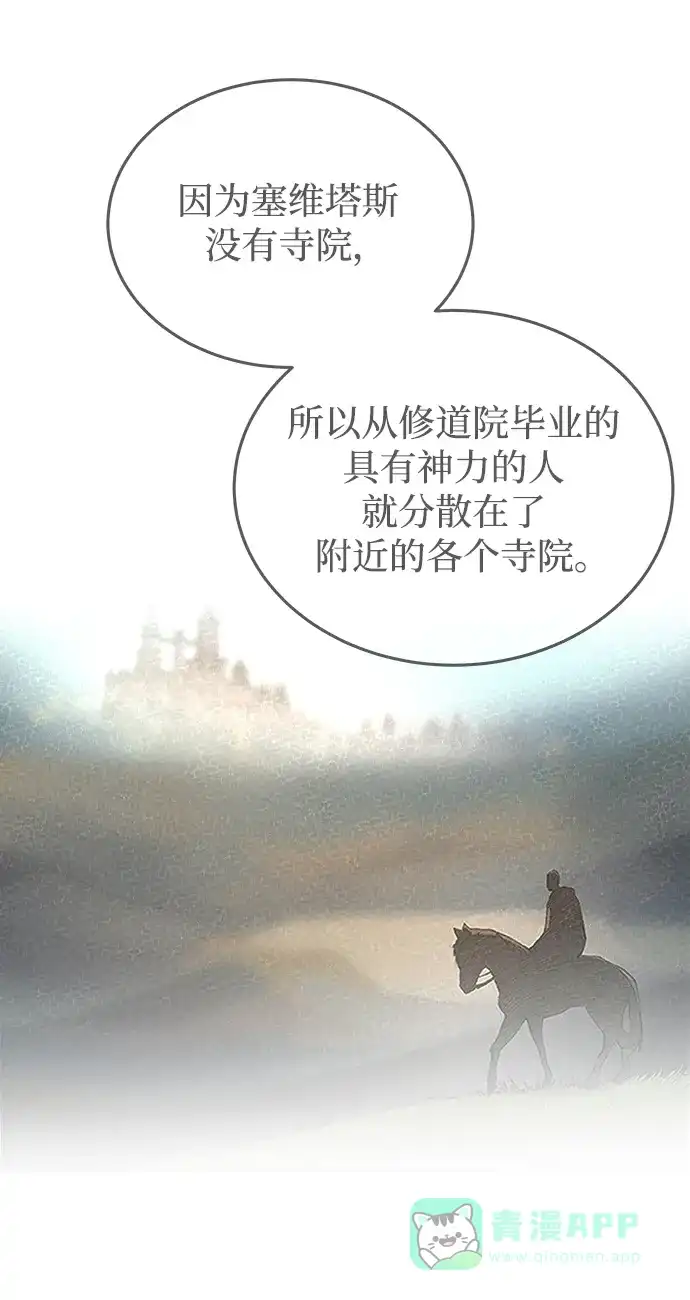 《废皇子的神秘情人》第136话 隐藏的事情（10） 第58页