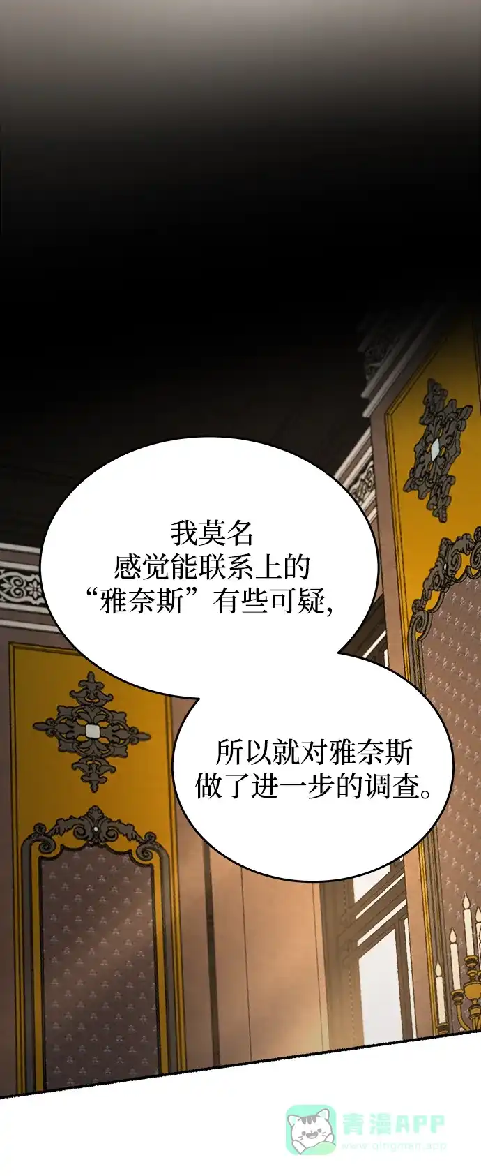 《废皇子的神秘情人》第136话 隐藏的事情（10） 第70页