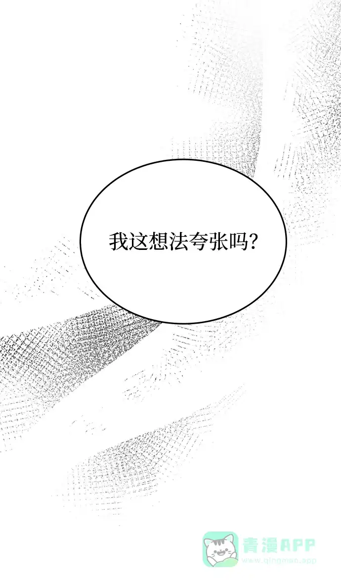 《废皇子的神秘情人》第136话 隐藏的事情（10） 第75页