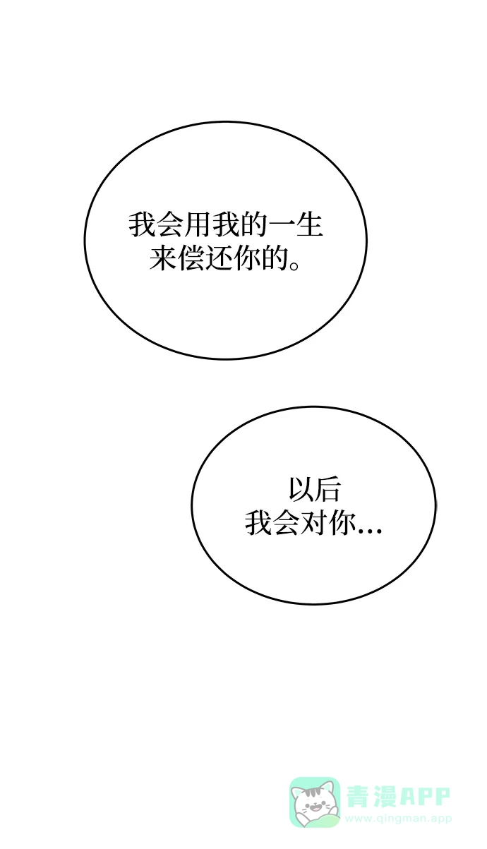 《废皇子的神秘情人》第136话 隐藏的事情（10） 第20页