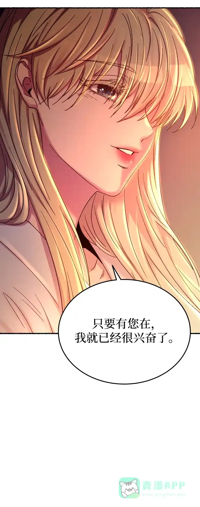 《废皇子的神秘情人》第136话 隐藏的事情（10） 第26页