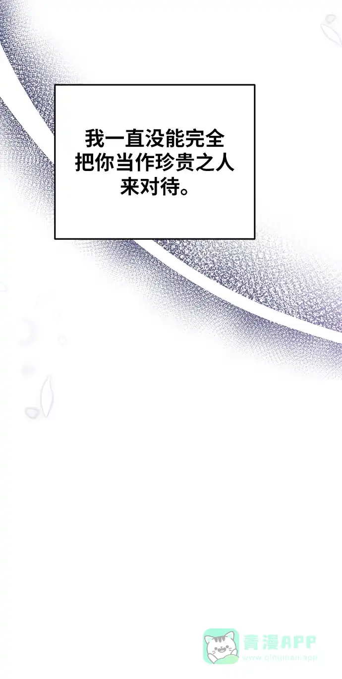 《废皇子的神秘情人》第136话 隐藏的事情（10） 第40页