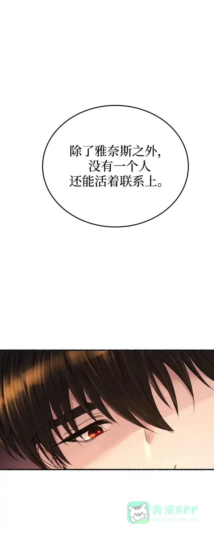 《废皇子的神秘情人》第136话 隐藏的事情（10） 第66页
