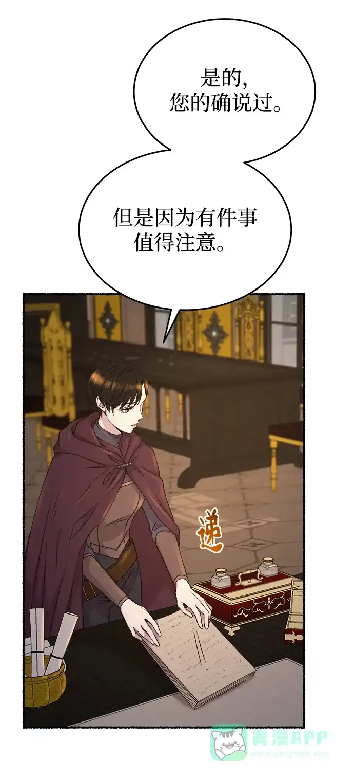 《废皇子的神秘情人》第136话 隐藏的事情（10） 第64页