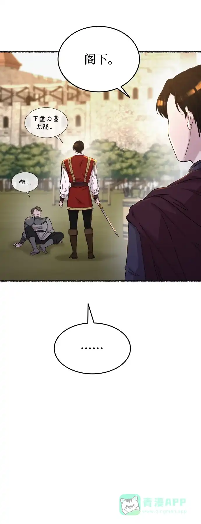 《废皇子的神秘情人》第136话 隐藏的事情（10） 第48页