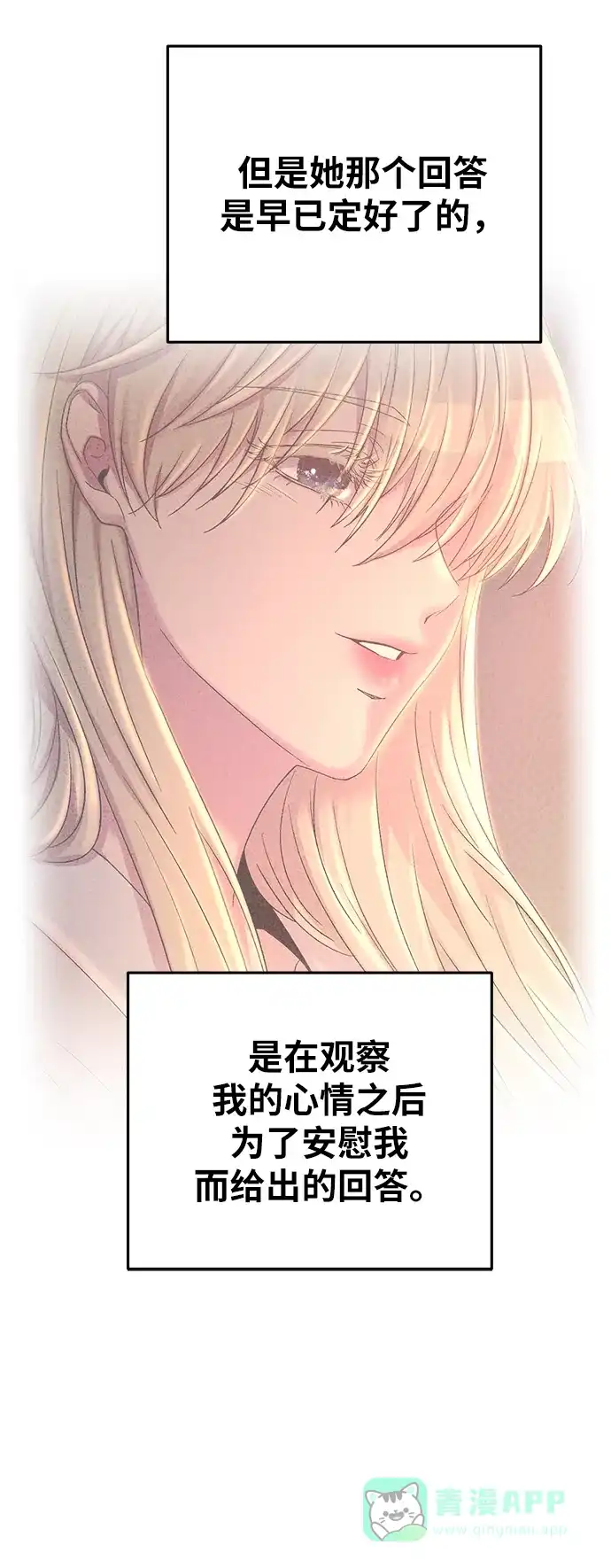 《废皇子的神秘情人》第136话 隐藏的事情（10） 第34页
