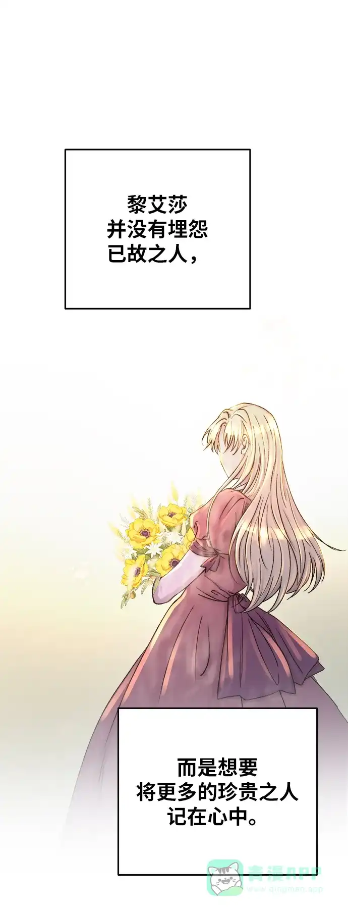《废皇子的神秘情人》第136话 隐藏的事情（10） 第61页