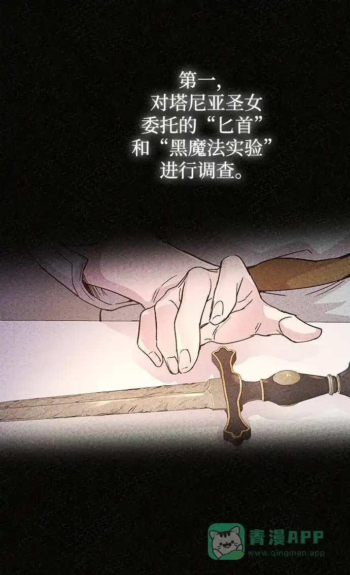 《废皇子的神秘情人》第136话 隐藏的事情（10） 第52页