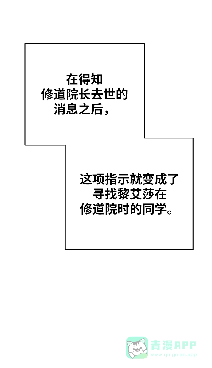 《废皇子的神秘情人》第136话 隐藏的事情（10） 第57页