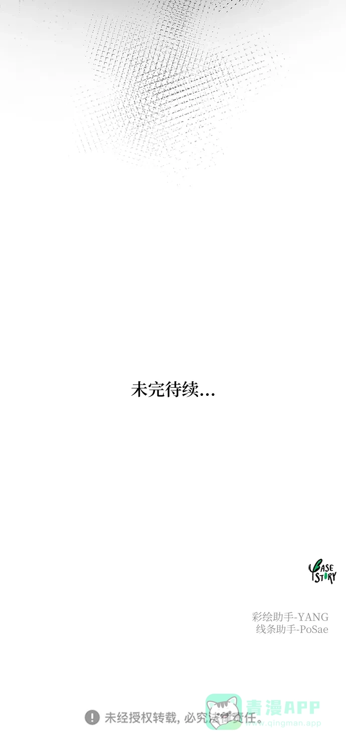 《废皇子的神秘情人》第136话 隐藏的事情（10） 第81页