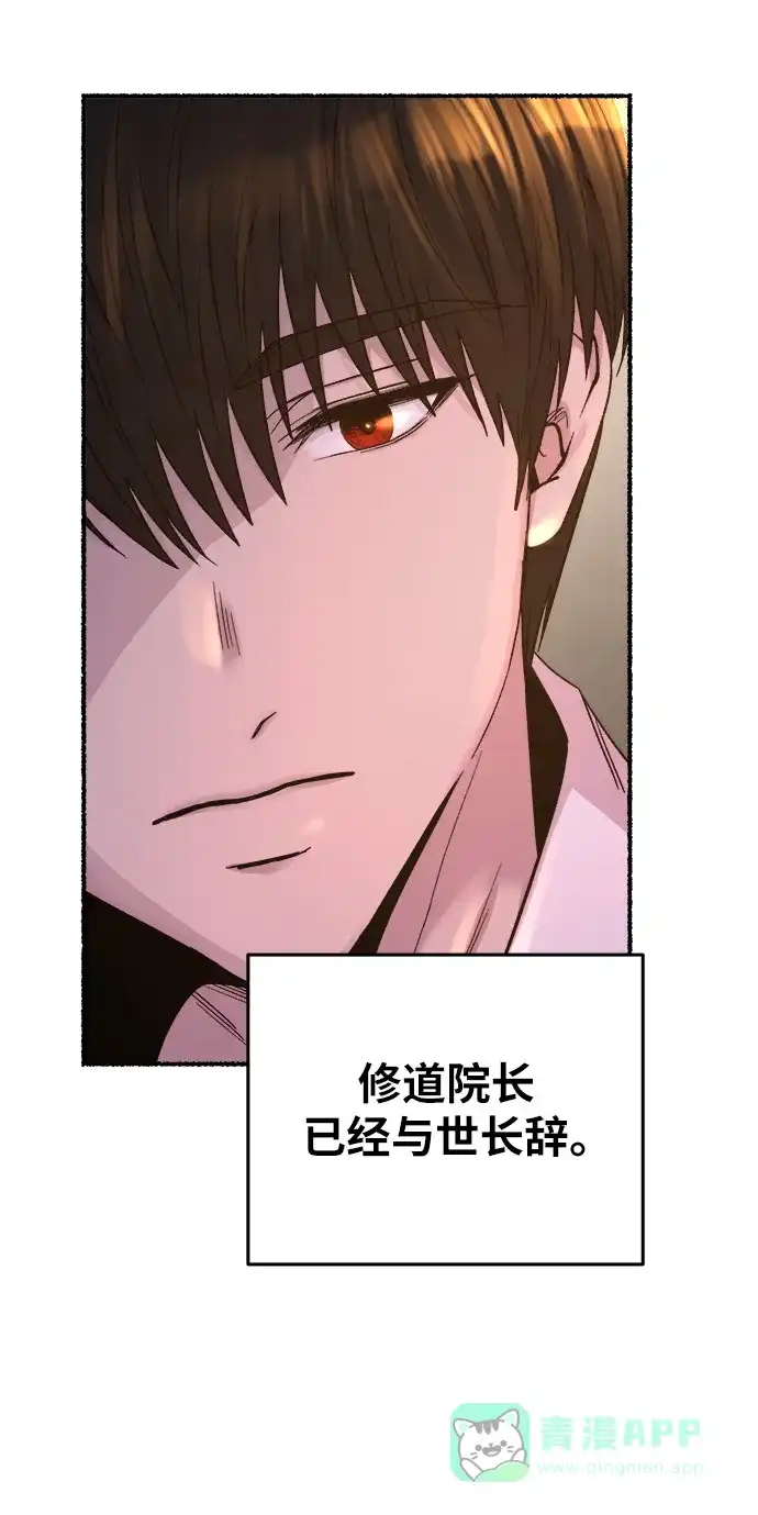 《废皇子的神秘情人》第136话 隐藏的事情（10） 第60页