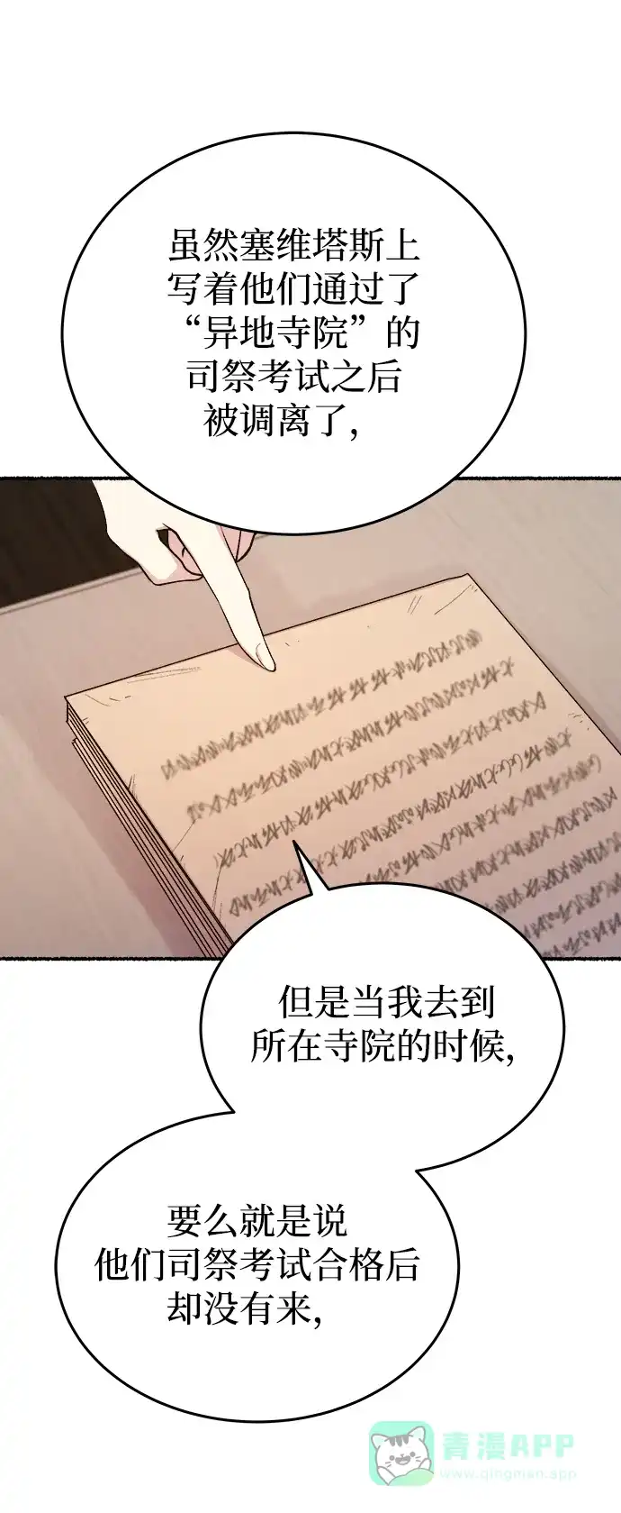 《废皇子的神秘情人》第136话 隐藏的事情（10） 第67页