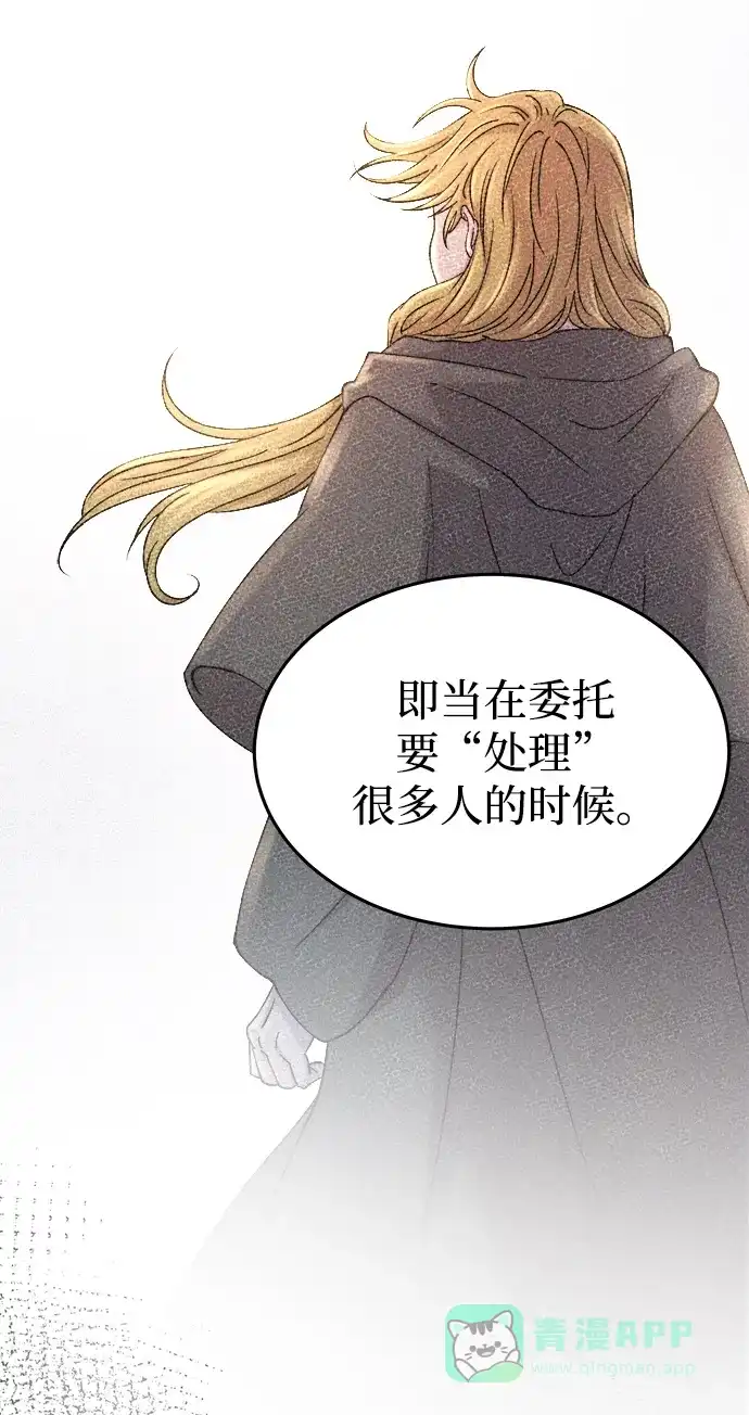 《废皇子的神秘情人》第136话 隐藏的事情（10） 第73页