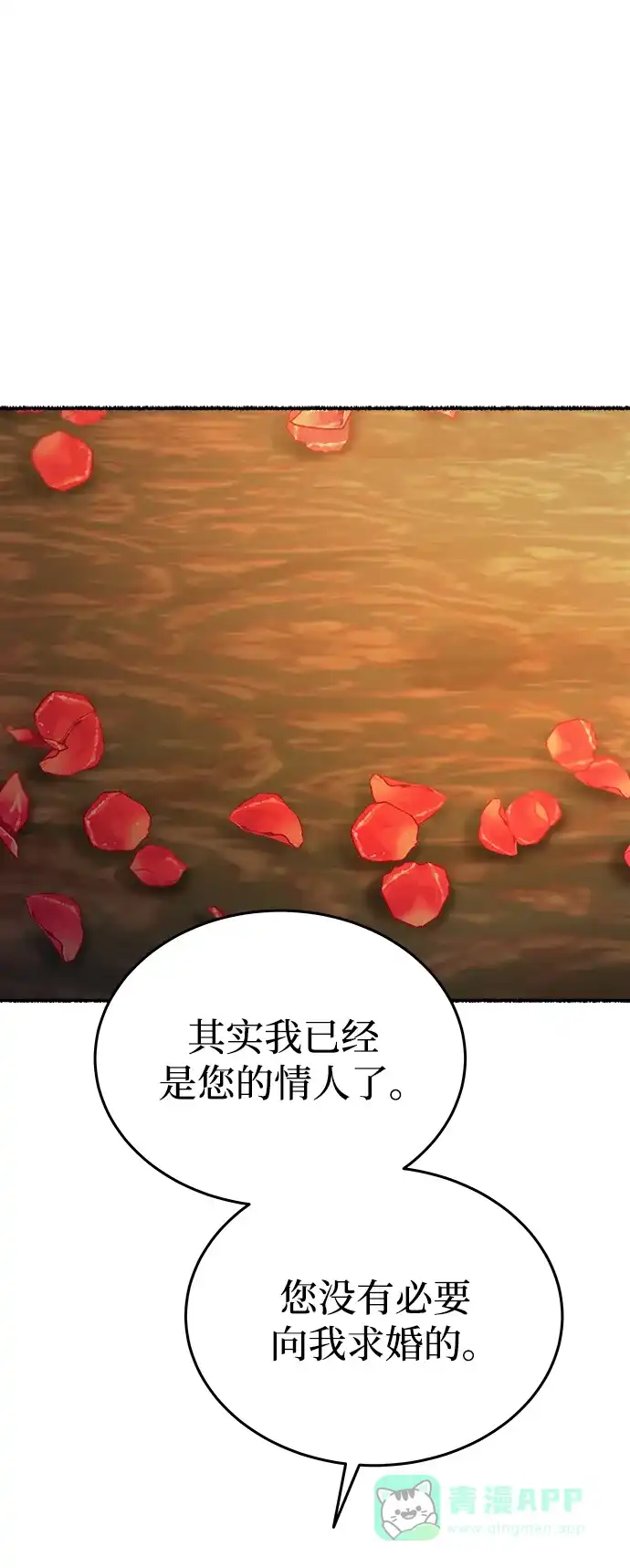 《废皇子的神秘情人》第136话 隐藏的事情（10） 第16页