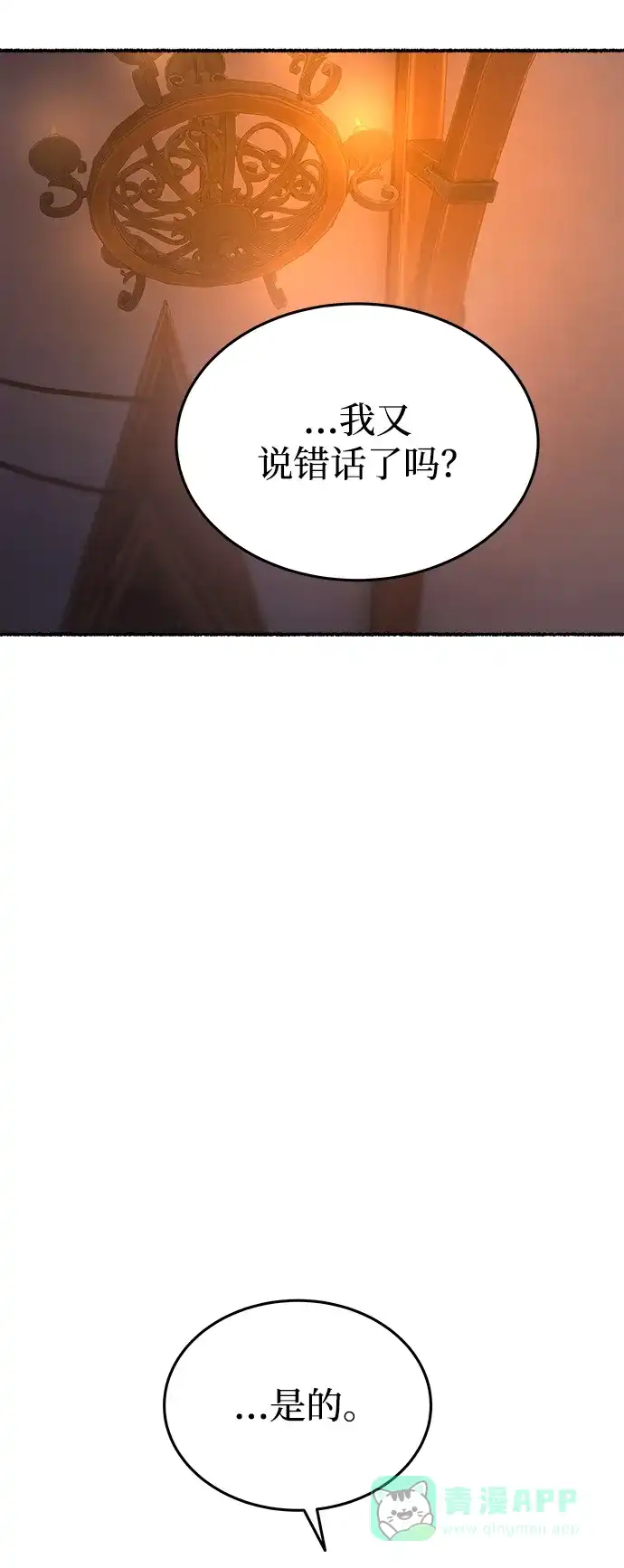 《废皇子的神秘情人》第136话 隐藏的事情（10） 第7页