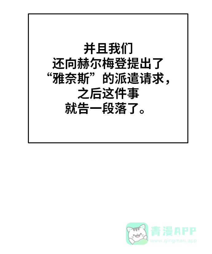 《废皇子的神秘情人》第136话 隐藏的事情（10） 第59页