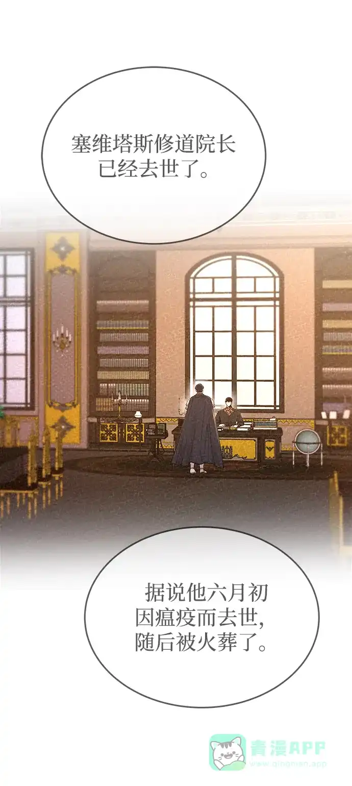 《废皇子的神秘情人》第136话 隐藏的事情（10） 第56页
