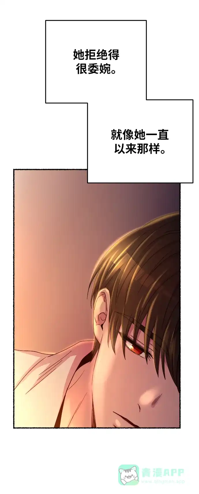 《废皇子的神秘情人》第136话 隐藏的事情（10） 第31页