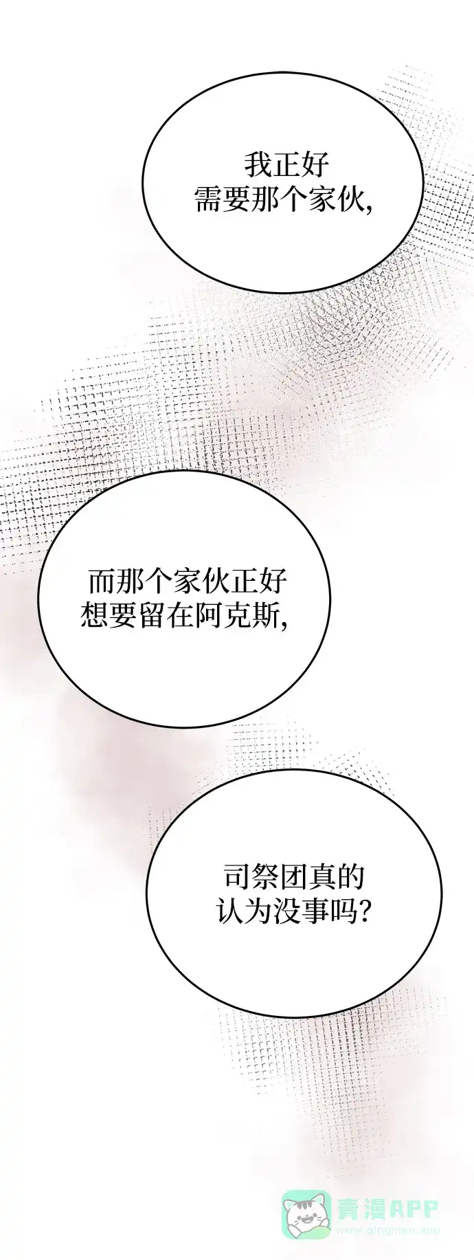 《废皇子的神秘情人》第137话 隐藏的事情（11） 第58页