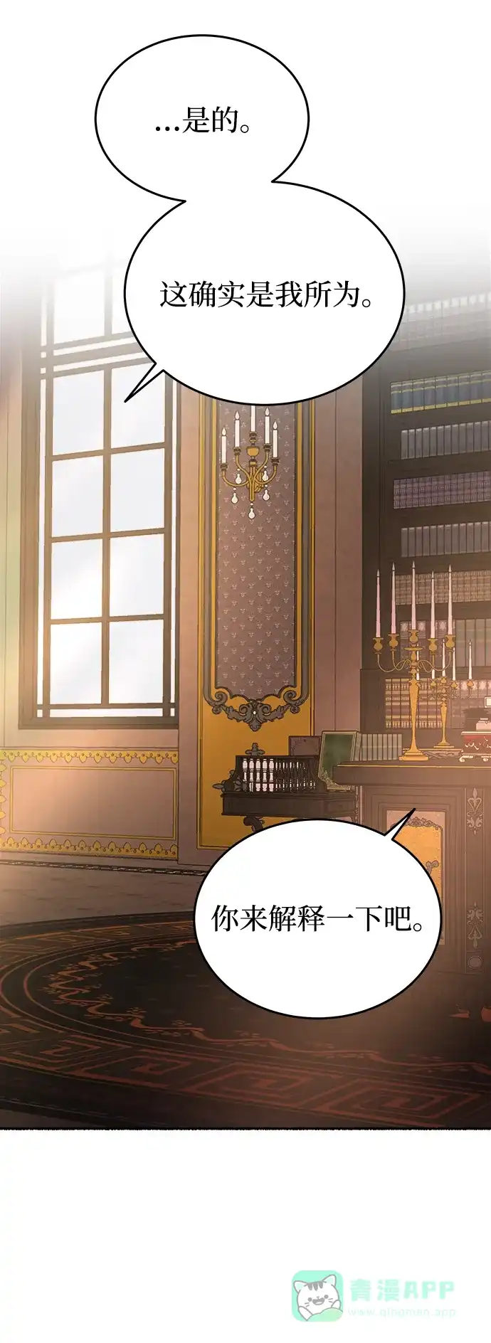 《废皇子的神秘情人》第137话 隐藏的事情（11） 第65页