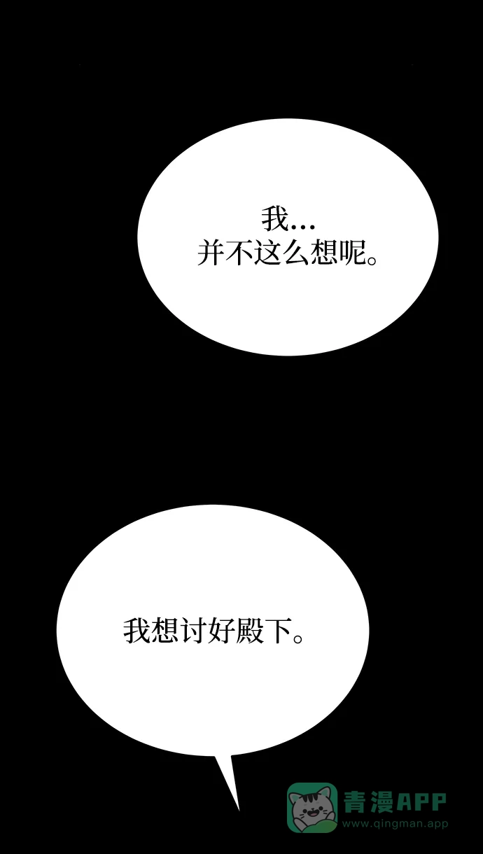 《废皇子的神秘情人》第137话 隐藏的事情（11） 第10页