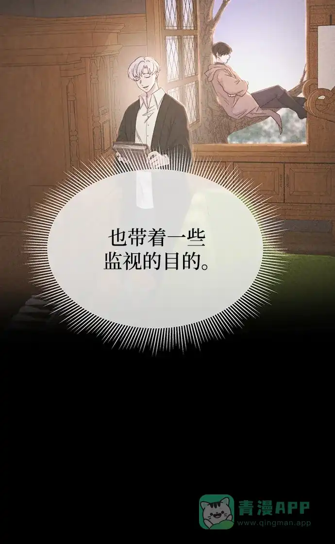 《废皇子的神秘情人》第137话 隐藏的事情（11） 第31页