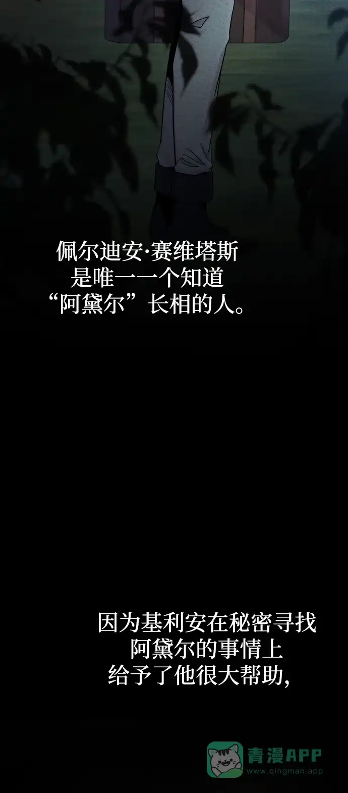 《废皇子的神秘情人》第137话 隐藏的事情（11） 第3页