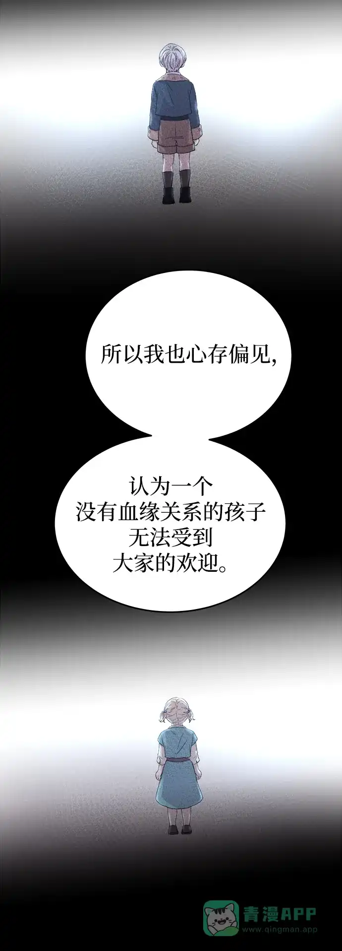 《废皇子的神秘情人》第137话 隐藏的事情（11） 第20页