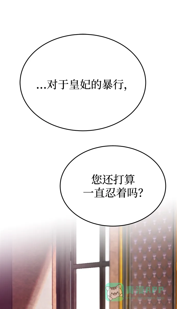 《废皇子的神秘情人》第137话 隐藏的事情（11） 第69页