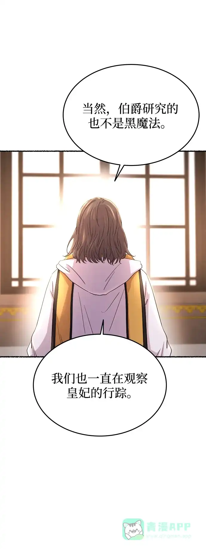 《废皇子的神秘情人》第137话 隐藏的事情（11） 第53页